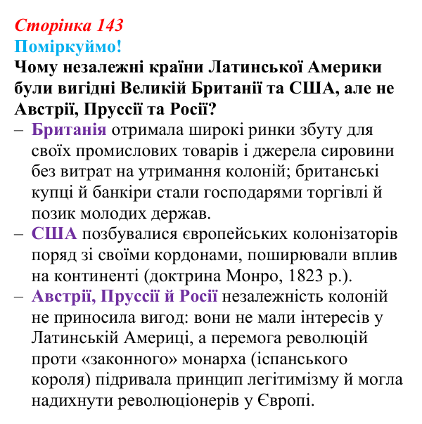 Відповідь до питання 1 на с. 143 (§ 62) з інтегрованого курсу історії для 9 класу, Щупак 2026 ч.2: «Рівновага сил» — між...