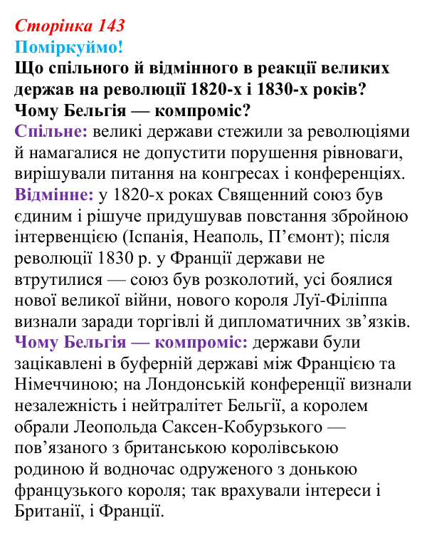 Відповідь до питання 2 на с. 143 (§ 62) з інтегрованого курсу історії для 9 класу, Щупак 2026 ч.2: «Рівновага сил» — між...
