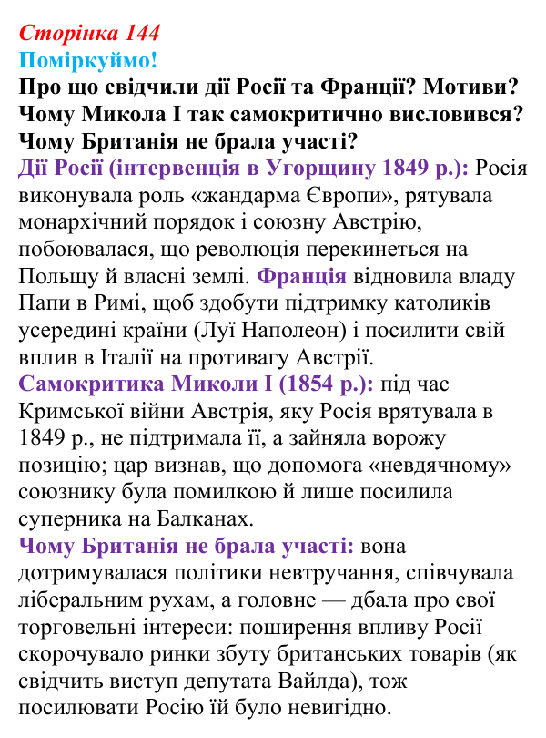 Відповідь до питання 1 на с. 144 (§ 62) з інтегрованого курсу історії для 9 класу, Щупак 2026 ч.2: «Рівновага сил» — між...