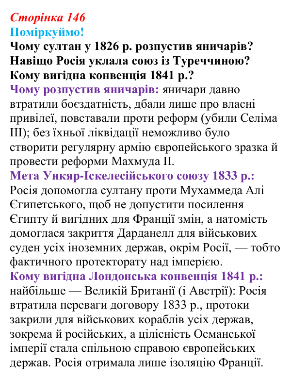 Відповідь до питання 1 на с. 146 (§ 62) з інтегрованого курсу історії для 9 класу, Щупак 2026 ч.2: «Рівновага сил» — між...