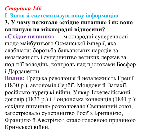 Сторінка 146, завдання I.3 Відповідь до завдання I.3 § 62 (с. 146) з інтегрованого курсу історії для 9 класу, Щупак 2026 ч.2: «Рівновага сил» — між...