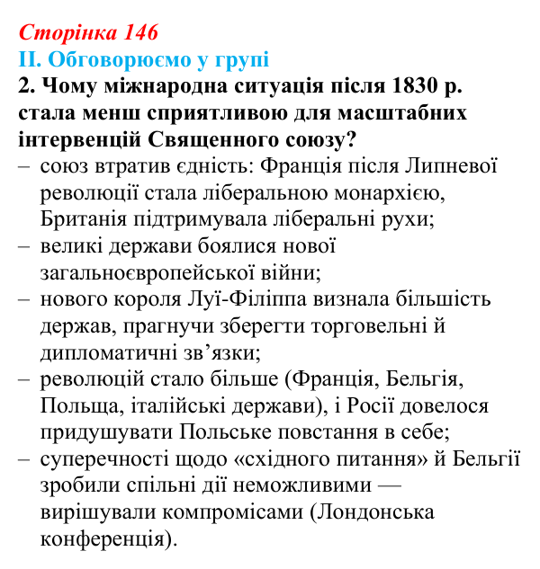 Відповідь до завдання II.2 § 62 (с. 146) з інтегрованого курсу історії для 9 класу, Щупак 2026 ч.2: «Рівновага сил» — між...