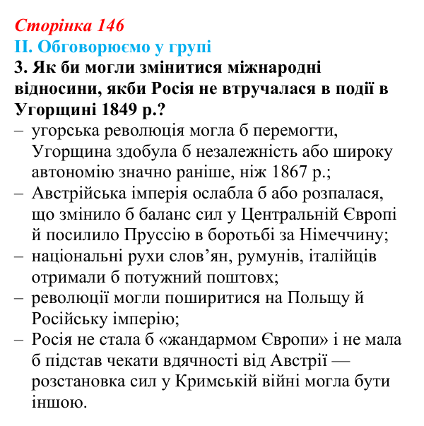 Сторінка 146, завдання II.3 Відповідь до завдання II.3 § 62 (с. 146) з інтегрованого курсу історії для 9 класу, Щупак 2026 ч.2: «Рівновага сил» — між...