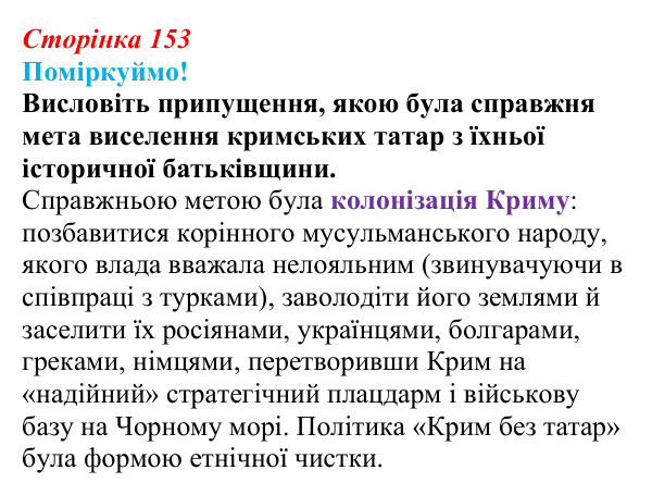 Сторінка 153, питання 3 Відповідь до питання 3 на с. 153 (§ 63) з інтегрованого курсу історії для 9 класу, Щупак 2026 ч.2: «Східне питання»...