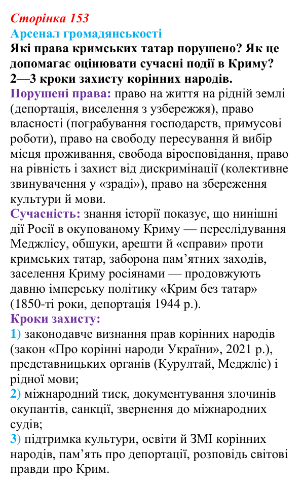 Сторінка 153, питання 4 Відповідь до питання 4 на с. 153 (§ 63) з інтегрованого курсу історії для 9 класу, Щупак 2026 ч.2: «Східне питання»...