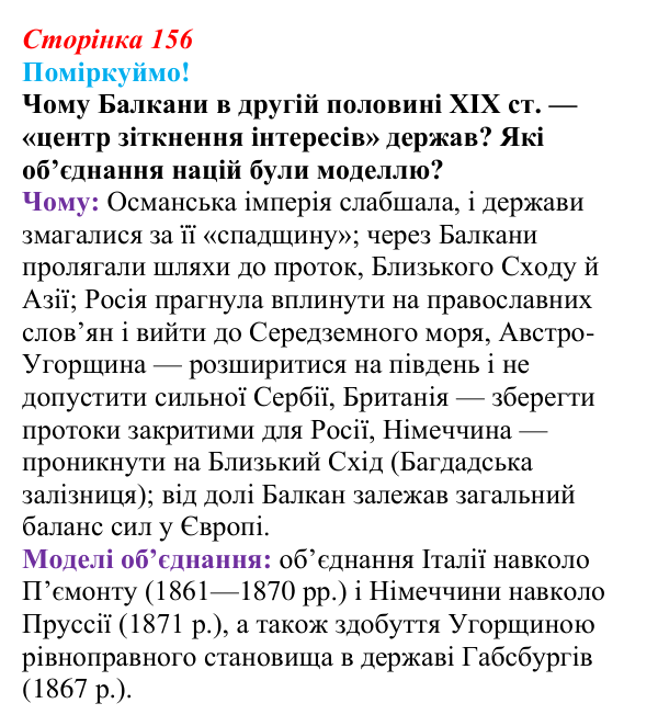 Відповідь до питання 2 на с. 156 (§ 64) з інтегрованого курсу історії для 9 класу, Щупак 2026 ч.2: Балкани — «порохова...