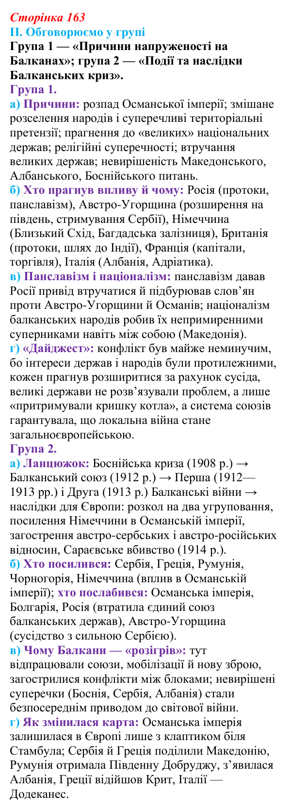 Відповідь до завдання II § 64 (с. 163) з інтегрованого курсу історії для 9 класу, Щупак 2026 ч.2: Балкани — «порохова...