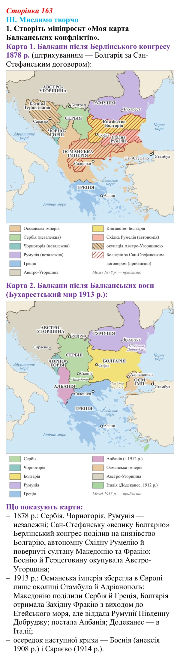 Сторінка 163, завдання III.1 Відповідь до завдання III.1 § 64 (с. 163) з інтегрованого курсу історії для 9 класу, Щупак 2026 ч.2: Балкани — «порохова...
