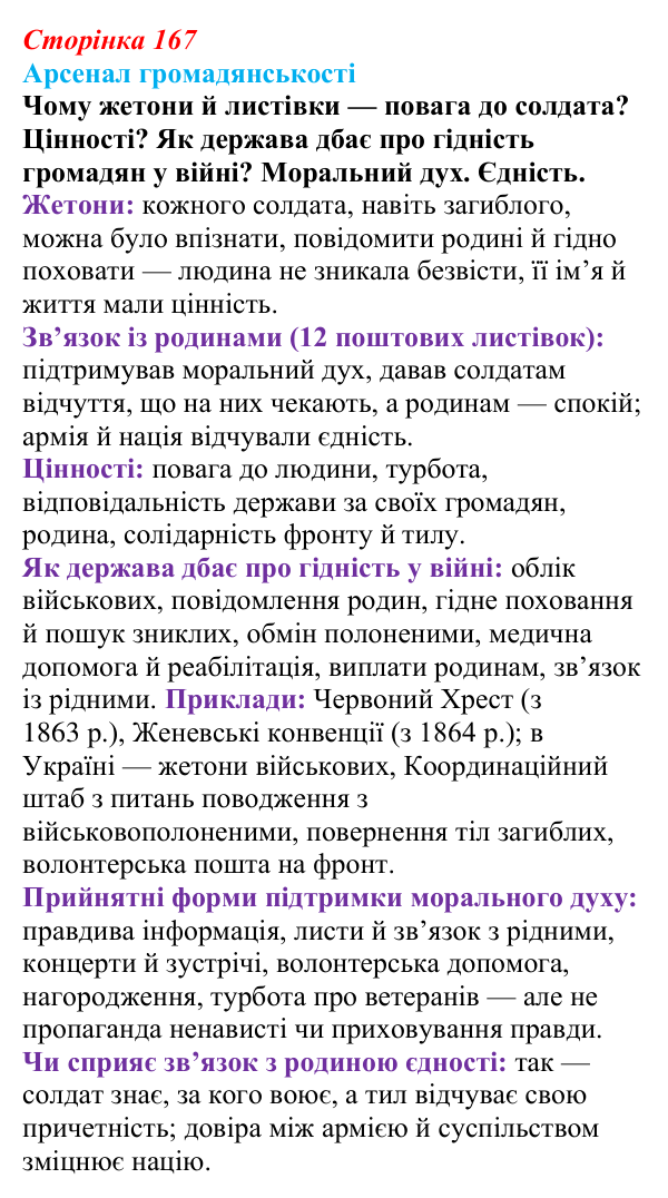 Відповідь до питання 2 на с. 167 (§ 65) з інтегрованого курсу історії для 9 класу, Щупак 2026 ч.2: Франко-прусська війна...