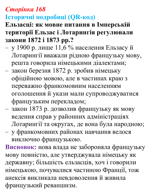 Сторінка 168, питання 3 Відповідь до питання 3 на с. 168 (§ 65) з інтегрованого курсу історії для 9 класу, Щупак 2026 ч.2: Франко-прусська війна...