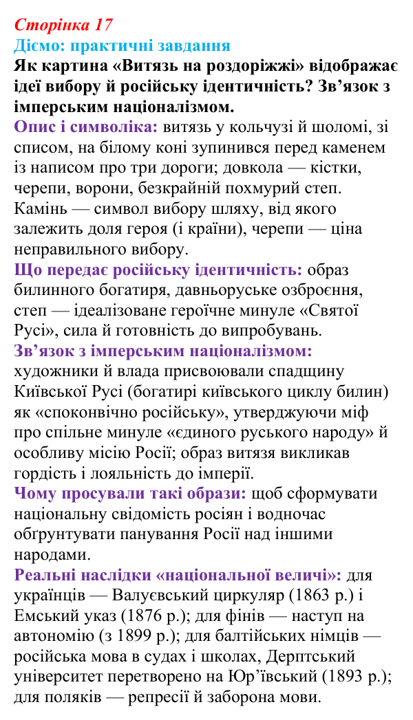 Відповідь до питання 2 на с. 17 (§ 43) з інтегрованого курсу історії для 9 класу, Щупак 2026 ч.2: Національне питання...