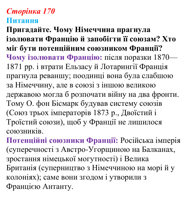 Відповідь до питання 1 на с. 170 (§ 66) з інтегрованого курсу історії для 9 класу, Щупак 2026 ч.2: Система «озброєного миру»