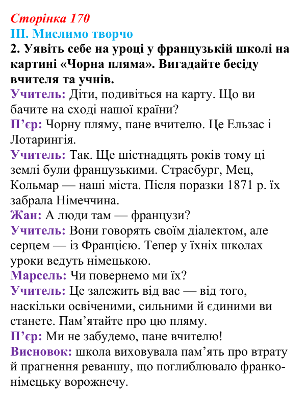 Сторінка 170, завдання III.2 Відповідь до завдання III.2 § 65 (с. 170) з інтегрованого курсу історії для 9 класу, Щупак 2026 ч.2: Франко-прусська війна...