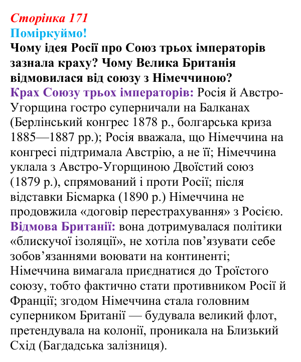 Сторінка 171, питання 2 Відповідь до питання 2 на с. 171 (§ 66) з інтегрованого курсу історії для 9 класу, Щупак 2026 ч.2: Система «озброєного миру»
