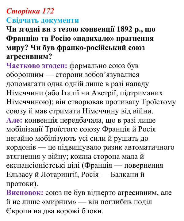 Сторінка 172, питання 1 Відповідь до питання 1 на с. 172 (§ 66) з інтегрованого курсу історії для 9 класу, Щупак 2026 ч.2: Система «озброєного миру»