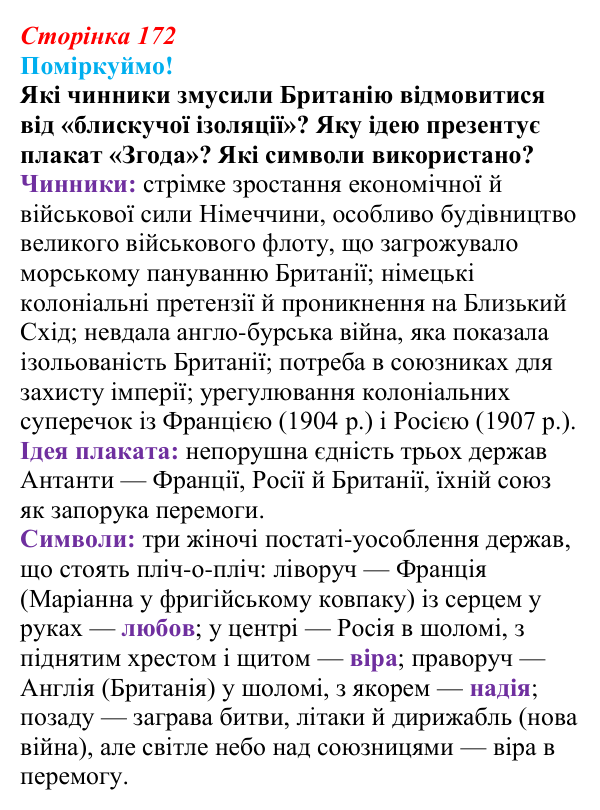 Відповідь до питання 2 на с. 172 (§ 66) з інтегрованого курсу історії для 9 класу, Щупак 2026 ч.2: Система «озброєного миру»