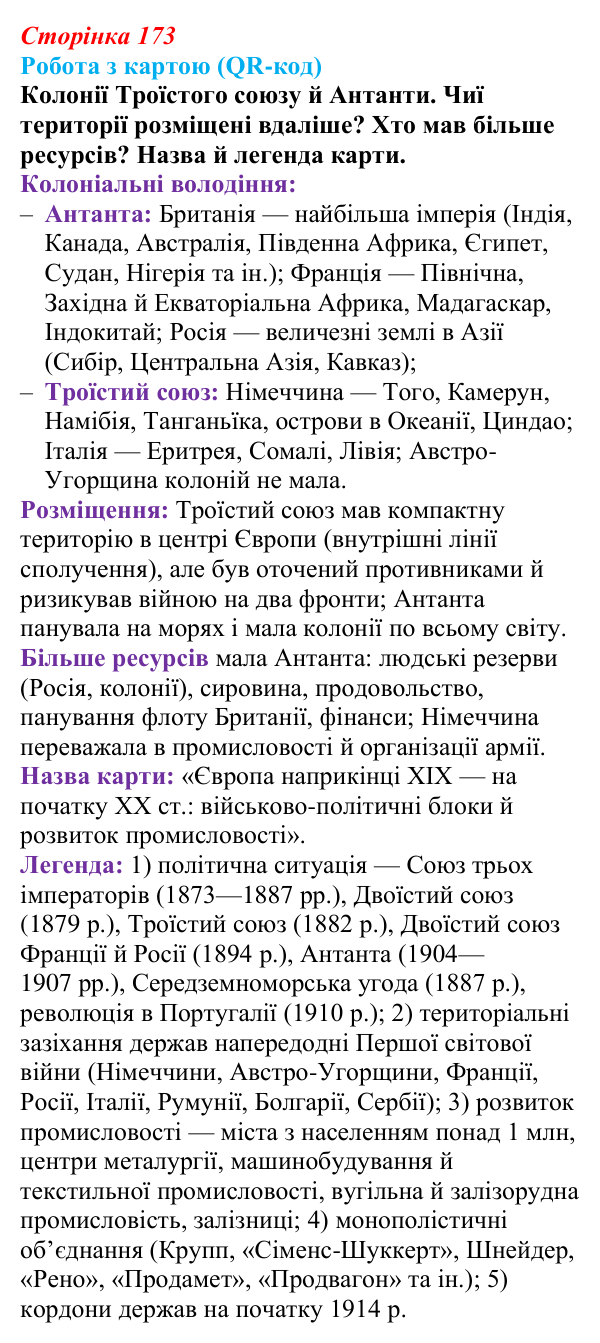 Сторінка 173, питання 1 Відповідь до питання 1 на с. 173 (§ 66) з інтегрованого курсу історії для 9 класу, Щупак 2026 ч.2: Система «озброєного миру»