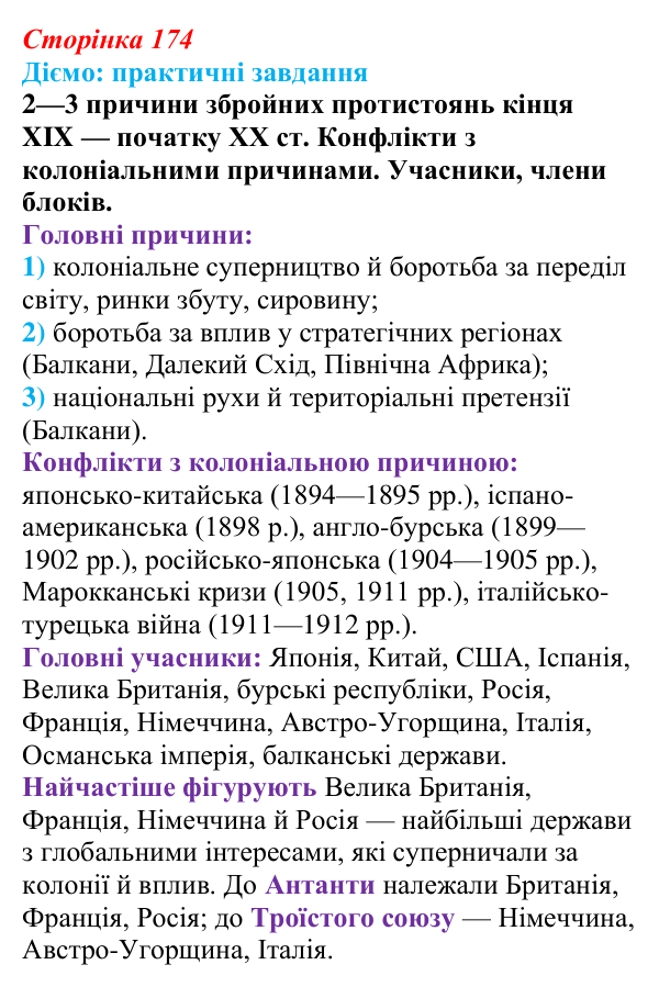 Відповідь до питання 1 на с. 174 (§ 66) з інтегрованого курсу історії для 9 класу, Щупак 2026 ч.2: Система «озброєного миру»