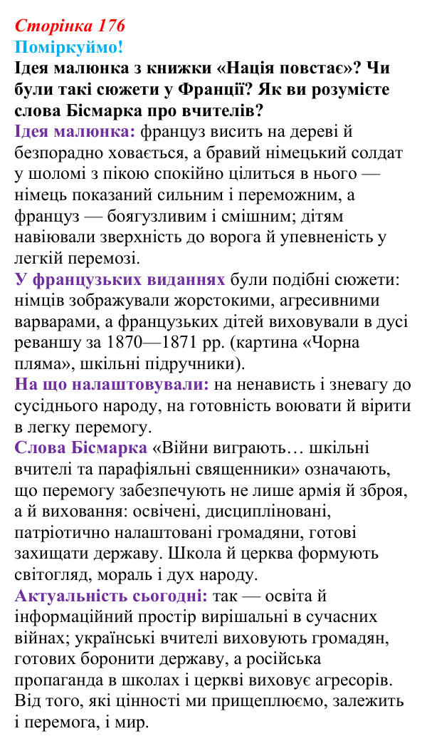 Відповідь до питання 1 на с. 176 (§ 66) з інтегрованого курсу історії для 9 класу, Щупак 2026 ч.2: Система «озброєного миру»
