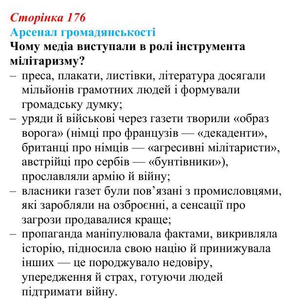 Відповідь до питання 2 на с. 176 (§ 66) з інтегрованого курсу історії для 9 класу, Щупак 2026 ч.2: Система «озброєного миру»