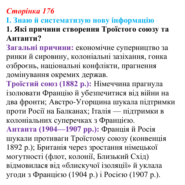 Сторінка 176, завдання I.1 Відповідь до завдання I.1 § 66 (с. 176) з інтегрованого курсу історії для 9 класу, Щупак 2026 ч.2: Система «озброєного миру»