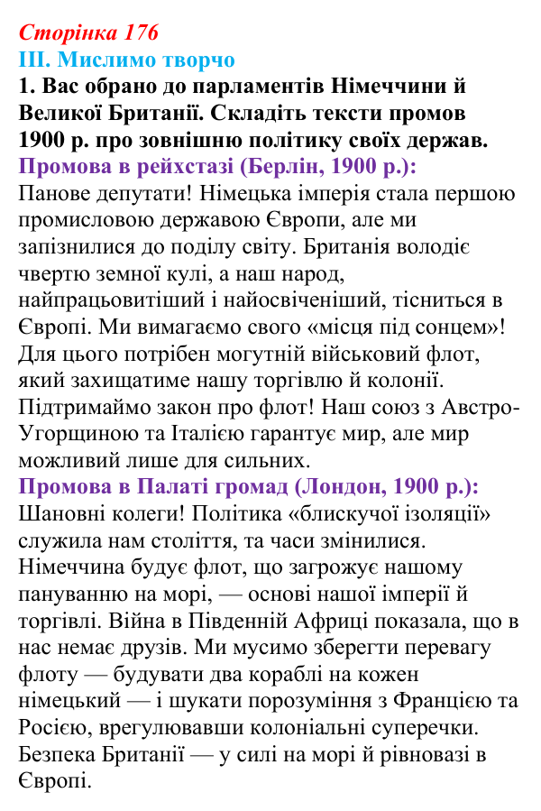 Сторінка 176, завдання III.1 Відповідь до завдання III.1 § 66 (с. 176) з інтегрованого курсу історії для 9 класу, Щупак 2026 ч.2: Система «озброєного...