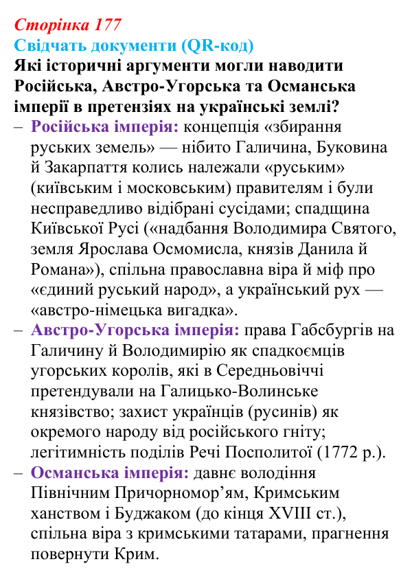 Відповідь до питання 2 на с. 177 (§ 67) з інтегрованого курсу історії для 9 класу, Щупак 2026 ч.2: Україна між блоками...