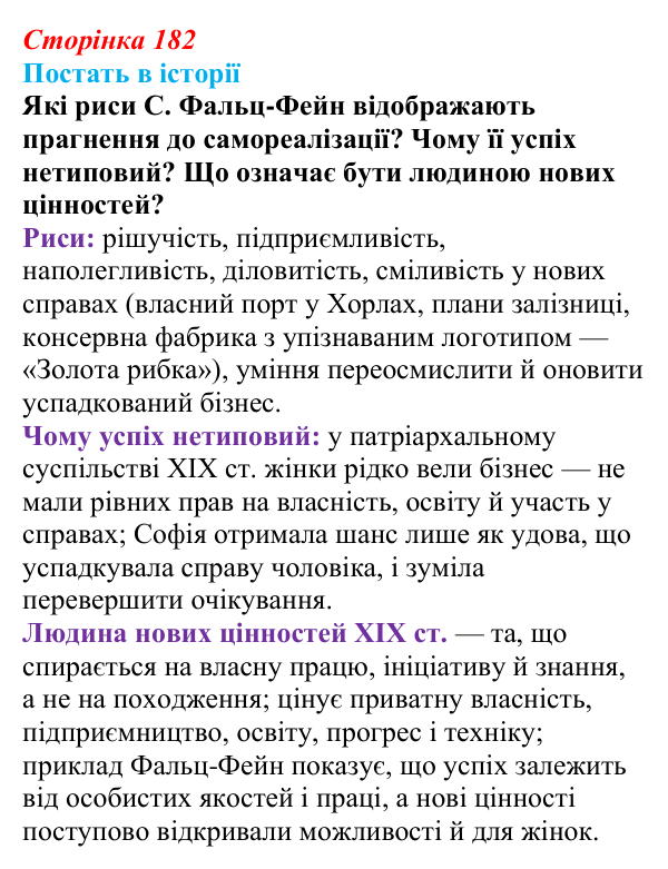 Відповідь до питання 1 на с. 182 (§ 70) з інтегрованого курсу історії для 9 класу, Щупак 2026 ч.2: Модель світу XIX ст...
