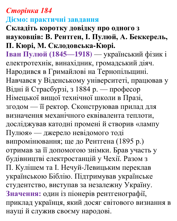 Сторінка 184, питання 1 Відповідь до питання 1 на с. 184 (§ 70) з інтегрованого курсу історії для 9 класу, Щупак 2026 ч.2: Модель світу XIX ст...