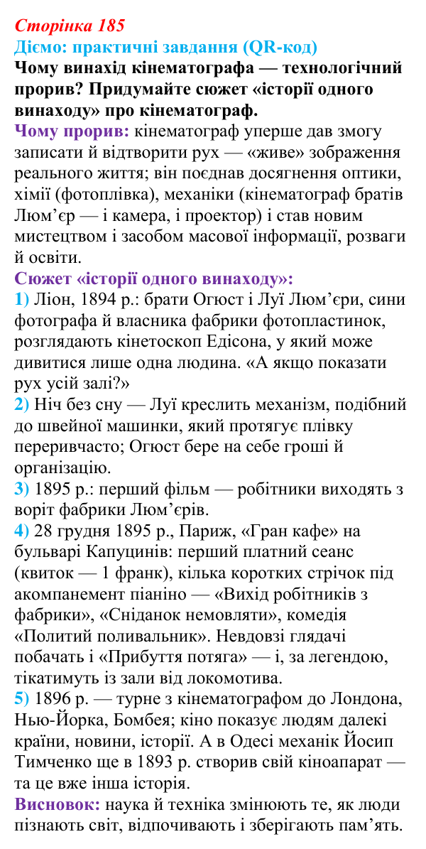 Сторінка 185, питання 1 Відповідь до питання 1 на с. 185 (§ 70) з інтегрованого курсу історії для 9 класу, Щупак 2026 ч.2: Модель світу XIX ст...