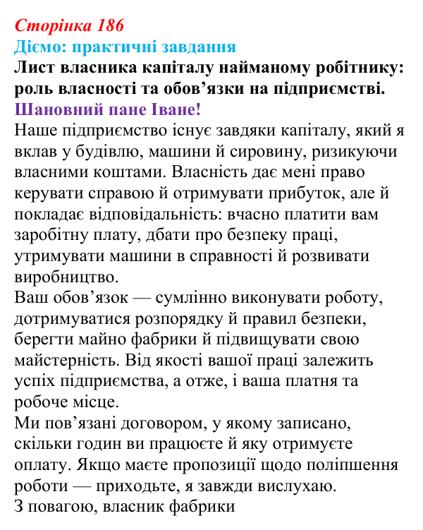 Сторінка 186, питання 1 Відповідь до питання 1 на с. 186 (§ 70) з інтегрованого курсу історії для 9 класу, Щупак 2026 ч.2: Модель світу XIX ст...
