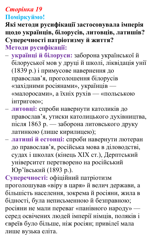 Відповідь до питання 1 на с. 19 (§ 43) з інтегрованого курсу історії для 9 класу, Щупак 2026 ч.2: Національне питання...