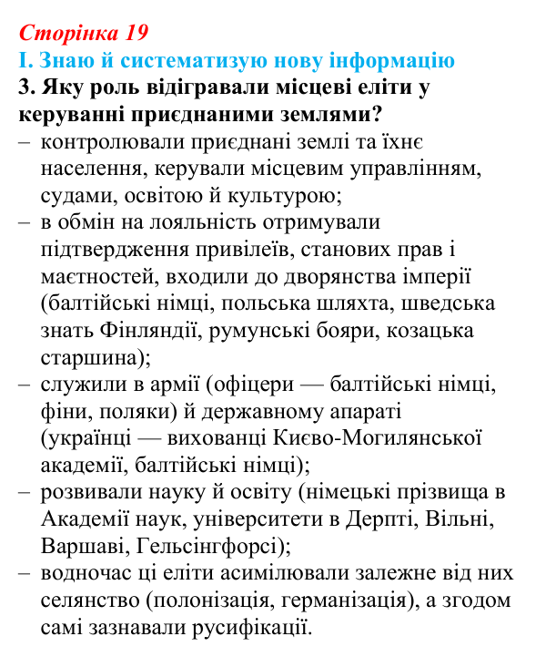 Відповідь до завдання I.3 § 43 (с. 19) з інтегрованого курсу історії для 9 класу, Щупак 2026 ч.2: Національне питання...