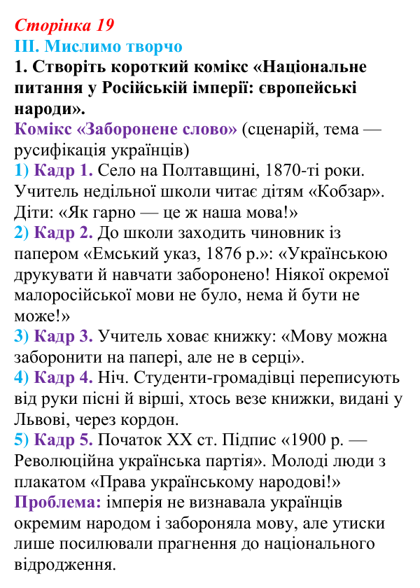 Сторінка 19, завдання III.1 Відповідь до завдання III.1 § 43 (с. 19) з інтегрованого курсу історії для 9 класу, Щупак 2026 ч.2: Національне питання...