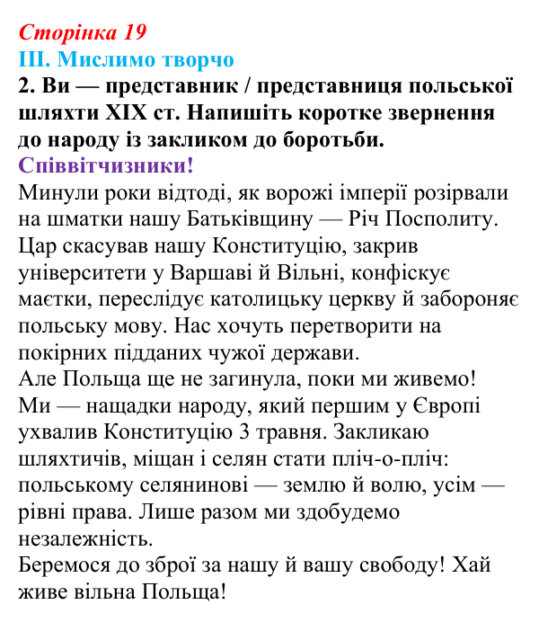 Сторінка 19, завдання III.2 Відповідь до завдання III.2 § 43 (с. 19) з інтегрованого курсу історії для 9 класу, Щупак 2026 ч.2: Національне питання...
