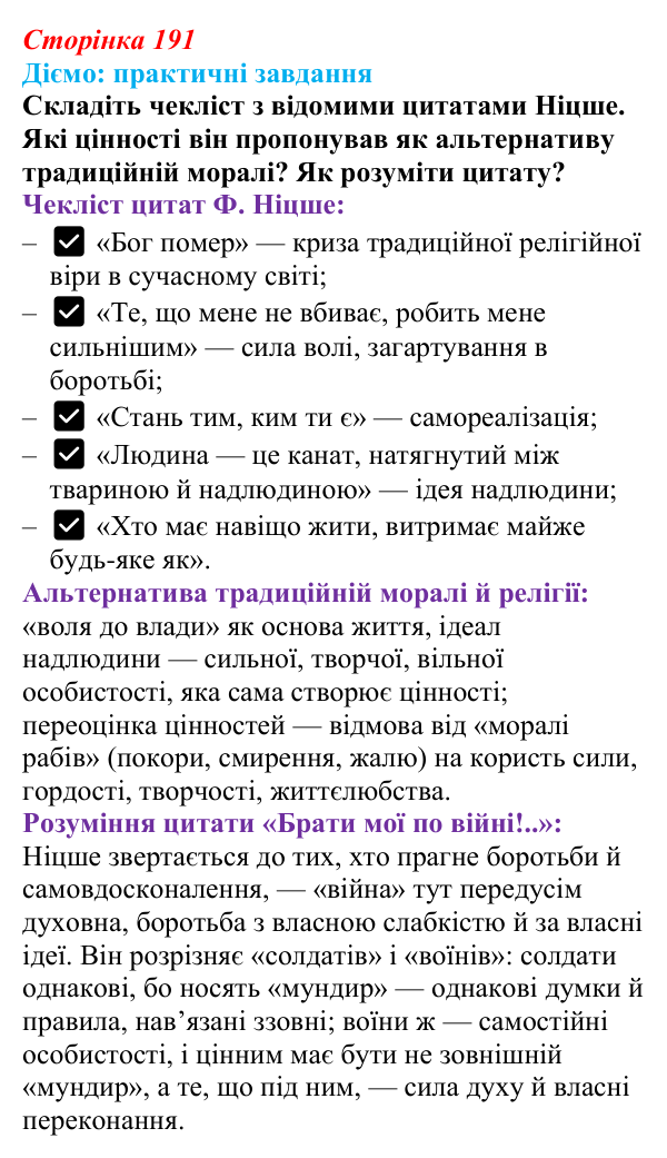 Відповідь до питання 1 на с. 191 (§ 70) з інтегрованого курсу історії для 9 класу, Щупак 2026 ч.2: Модель світу XIX ст...