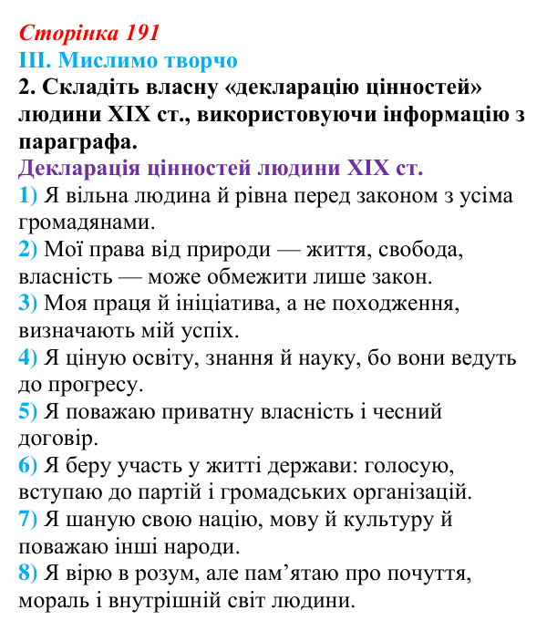 Сторінка 191, завдання III.2 Відповідь до завдання III.2 § 70 (с. 191) з інтегрованого курсу історії для 9 класу, Щупак 2026 ч.2: Модель світу XIX ст...