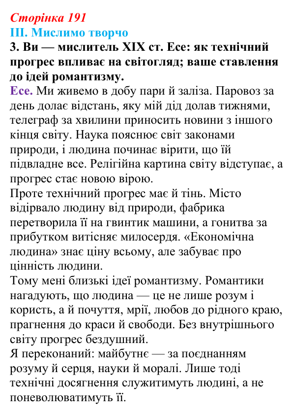 Сторінка 191, завдання III.3 Відповідь до завдання III.3 § 70 (с. 191) з інтегрованого курсу історії для 9 класу, Щупак 2026 ч.2: Модель світу XIX ст...