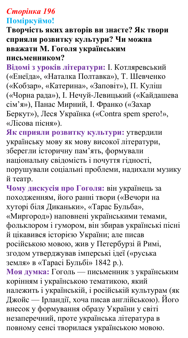 Відповідь до питання 1 на с. 196 (§ 71) з інтегрованого курсу історії для 9 класу, Щупак 2026 ч.2: Національні культури...