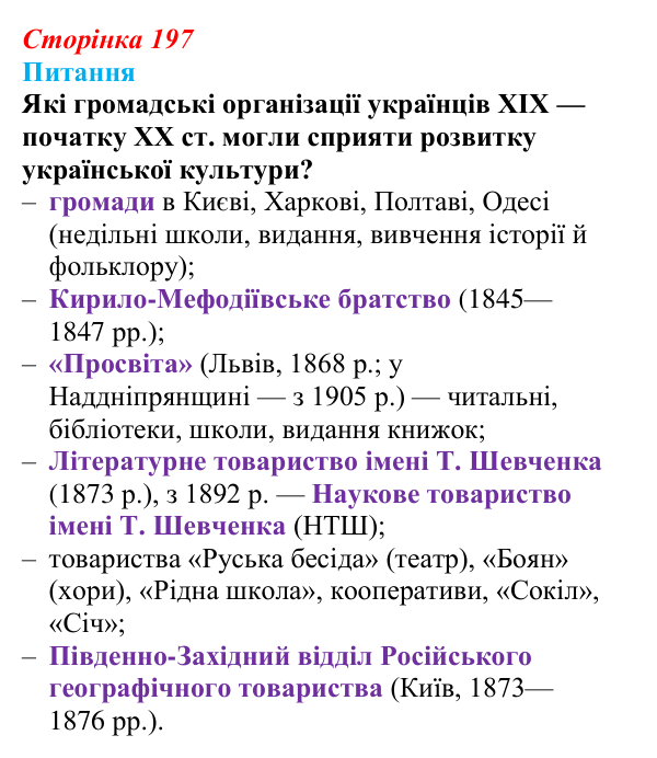 Відповідь до питання 2 на с. 197 (§ 71) з інтегрованого курсу історії для 9 класу, Щупак 2026 ч.2: Національні культури...