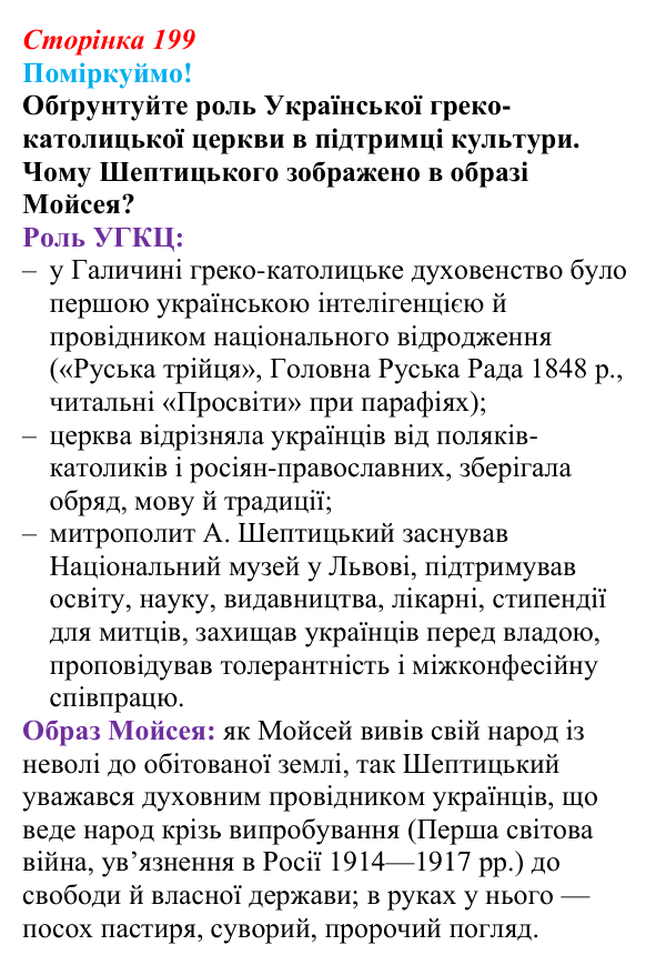 Відповідь до питання 1 на с. 199 (§ 71) з інтегрованого курсу історії для 9 класу, Щупак 2026 ч.2: Національні культури...