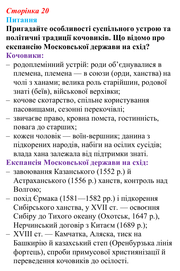 Відповідь до питання 1 на с. 20 (§ 44) з інтегрованого курсу історії для 9 класу, Щупак 2026 ч.2: Національне питання...