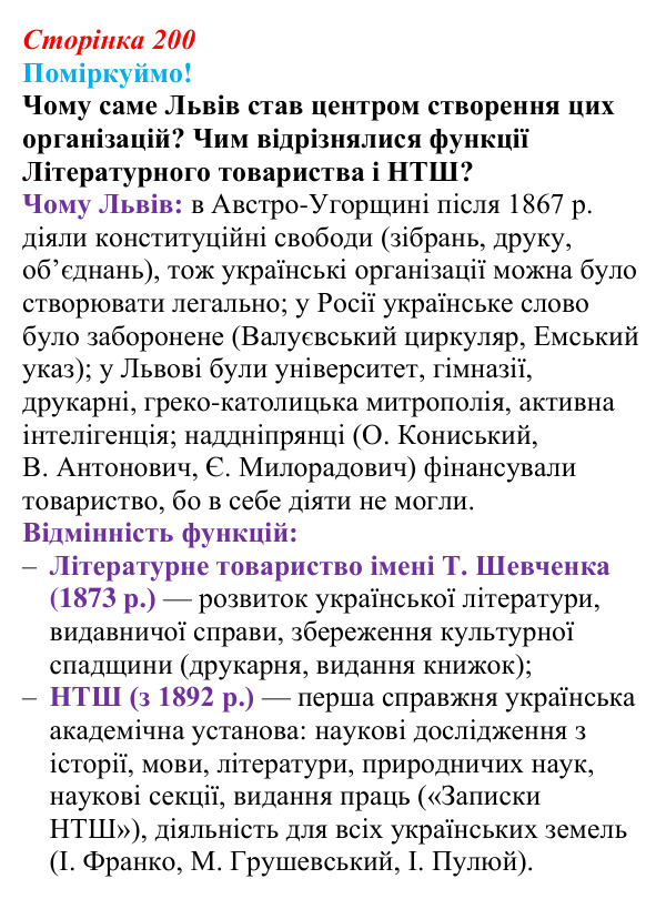 Відповідь до питання 1 на с. 200 (§ 71) з інтегрованого курсу історії для 9 класу, Щупак 2026 ч.2: Національні культури...