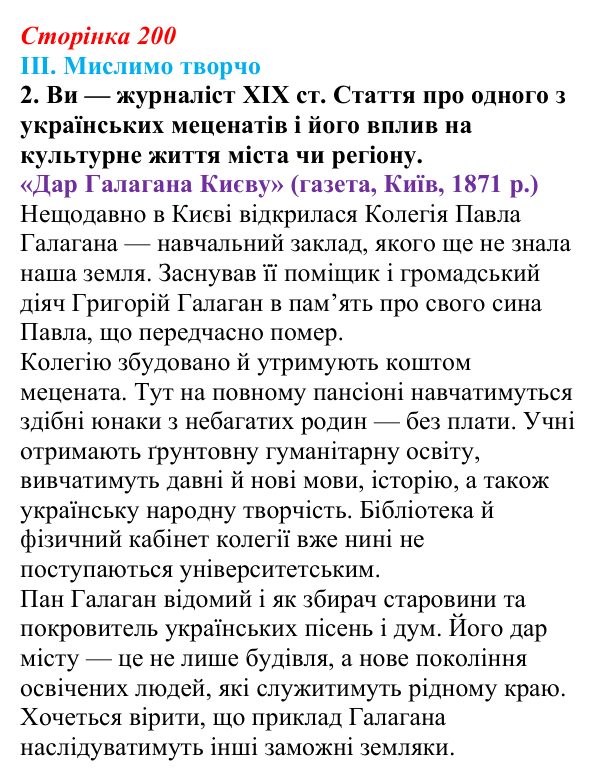 Сторінка 200, завдання III.2 Відповідь до завдання III.2 § 71 (с. 200) з інтегрованого курсу історії для 9 класу, Щупак 2026 ч.2: Національні культури...