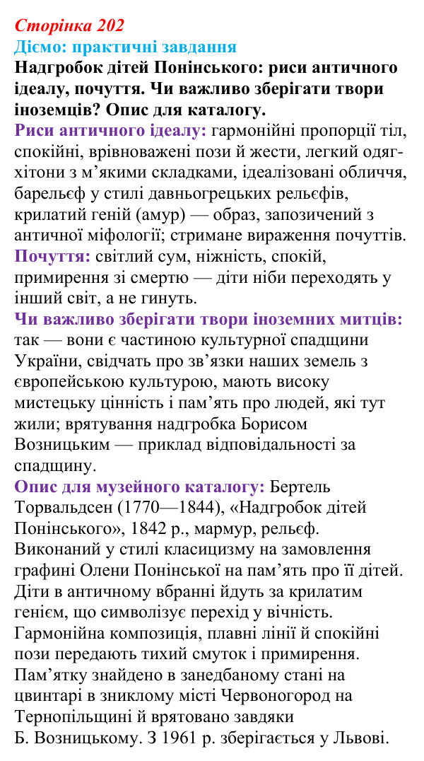 Відповідь до питання 1 на с. 202 (§ 72) з інтегрованого курсу історії для 9 класу, Щупак 2026 ч.2: Класицизм та романтизм...