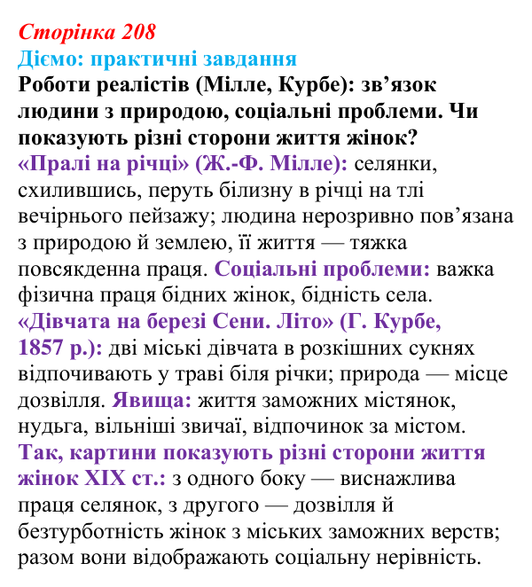Відповідь до питання 1 на с. 208 (§ 73) з інтегрованого курсу історії для 9 класу, Щупак 2026 ч.2: Реалізм...