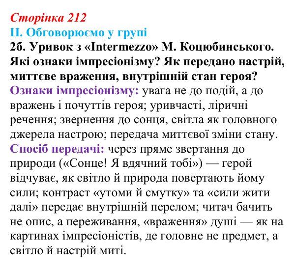 Сторінка 212, завдання II.2б Відповідь до завдання II.2б § 73 (с. 212) з інтегрованого курсу історії для 9 класу, Щупак 2026 ч.2: Реалізм...