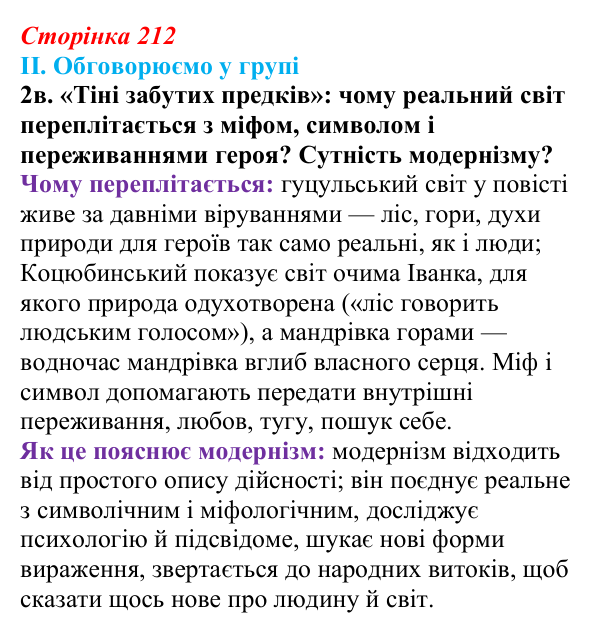 Сторінка 212, завдання II.2в Відповідь до завдання II.2в § 73 (с. 212) з інтегрованого курсу історії для 9 класу, Щупак 2026 ч.2: Реалізм...
