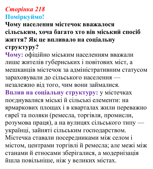 Відповідь до питання 2 на с. 218 (§ 75) з інтегрованого курсу історії для 9 класу, Щупак 2026 ч.2: Сільський побут...