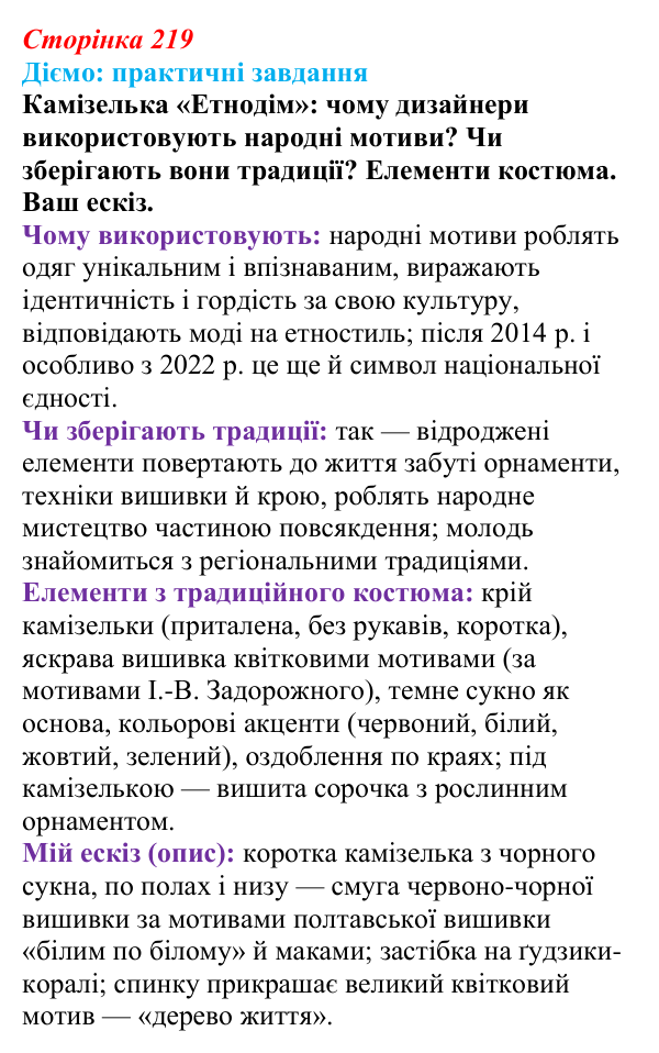 Відповідь до питання 2 на с. 219 (§ 75) з інтегрованого курсу історії для 9 класу, Щупак 2026 ч.2: Сільський побут...